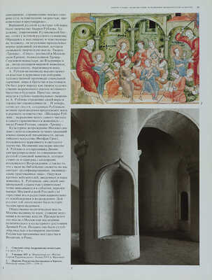 Москва. Иллюстрированная история. В 2 т. Т. 1-2. М.: Мысль, 1985.